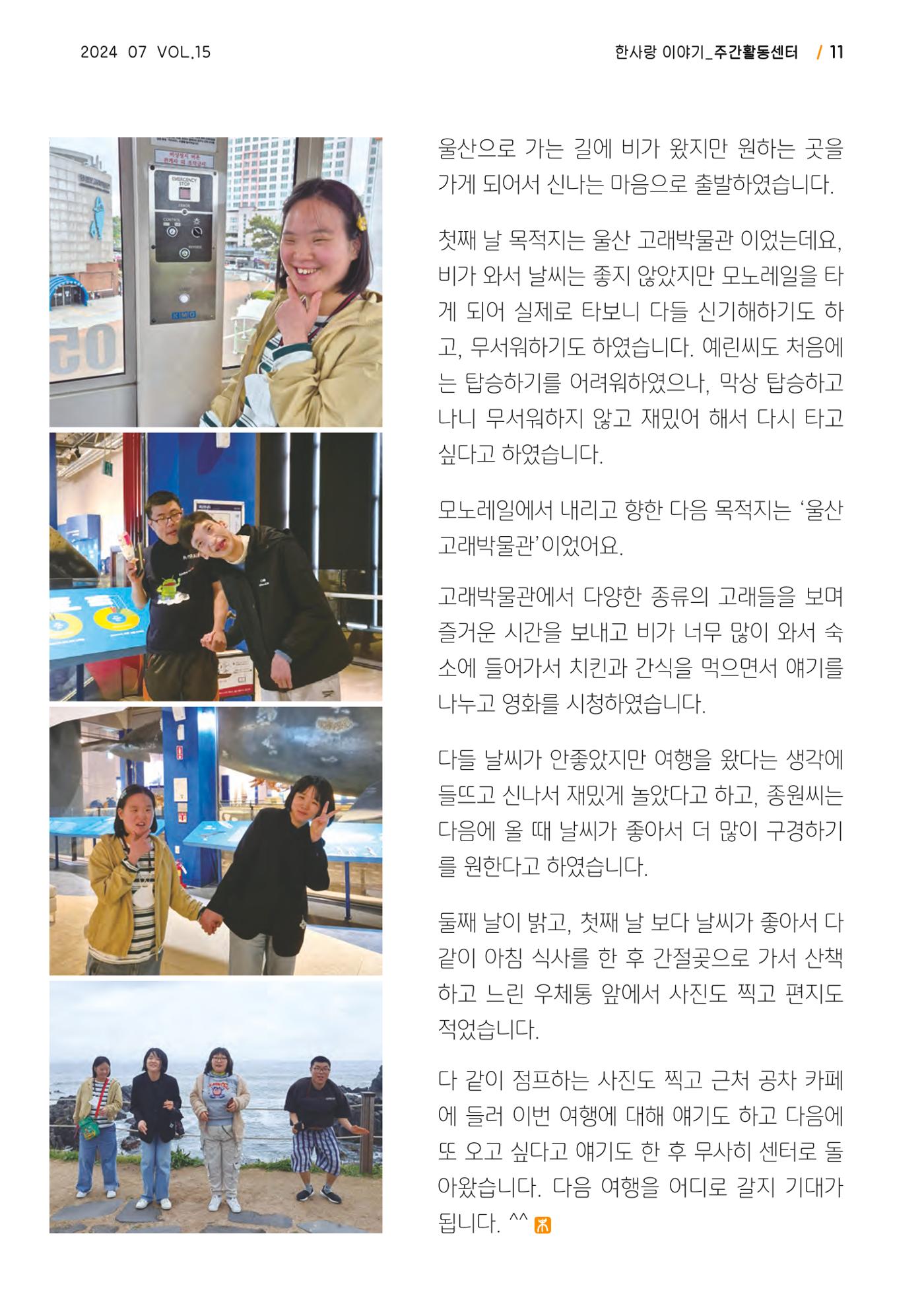 사회복지법인 한사랑 소식지 15호 11페이지