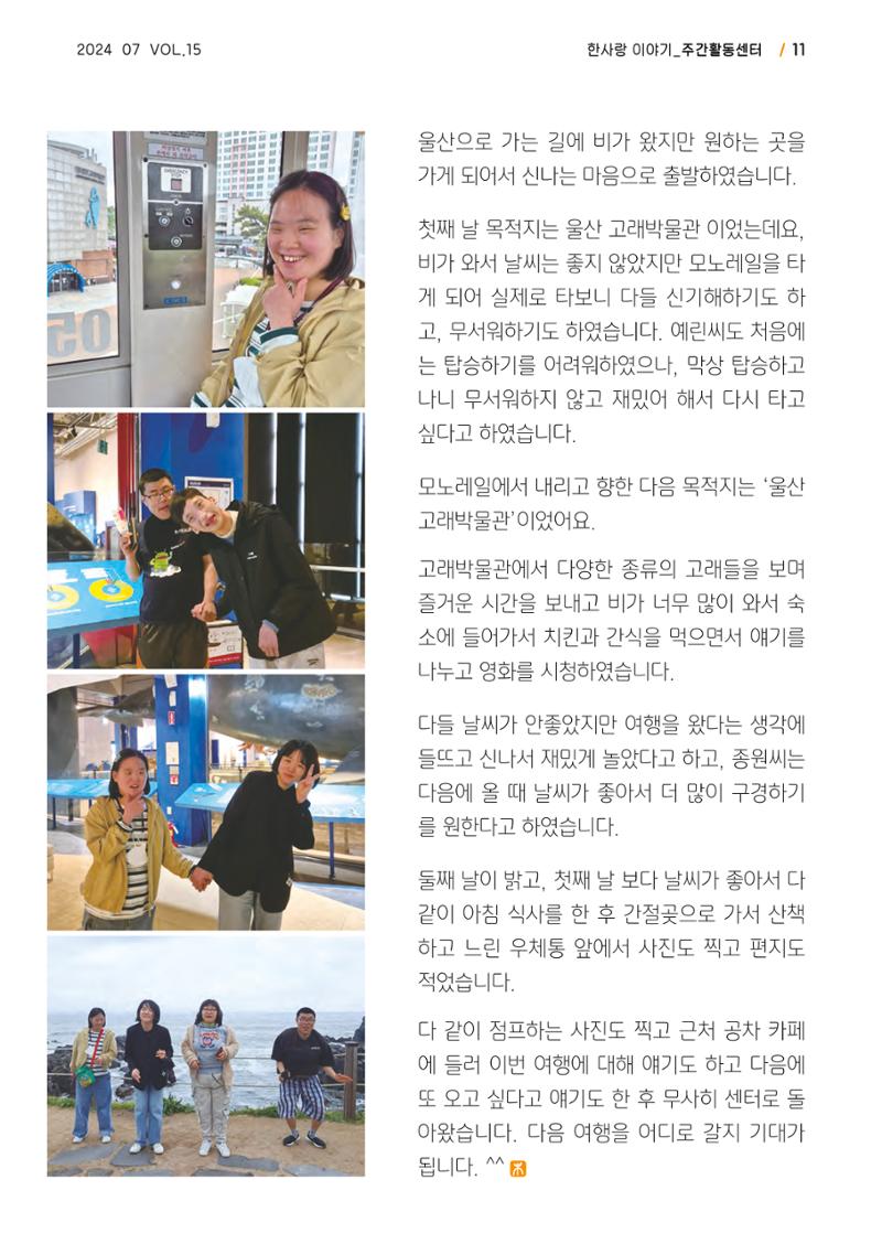 사회복지법인 한사랑 소식지 15호 11페이지