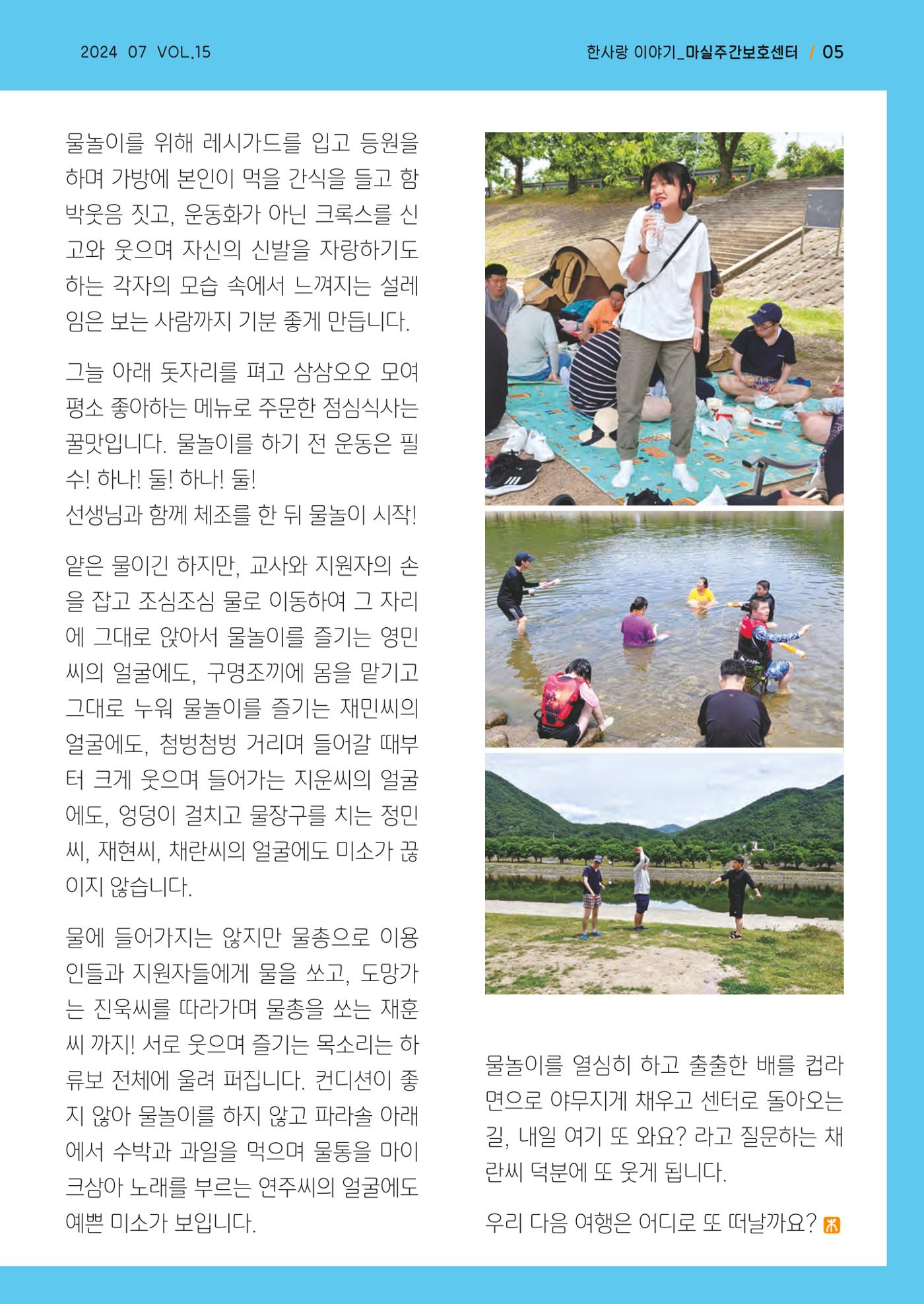 사회복지법인 한사랑 소식지 15호 5페이지