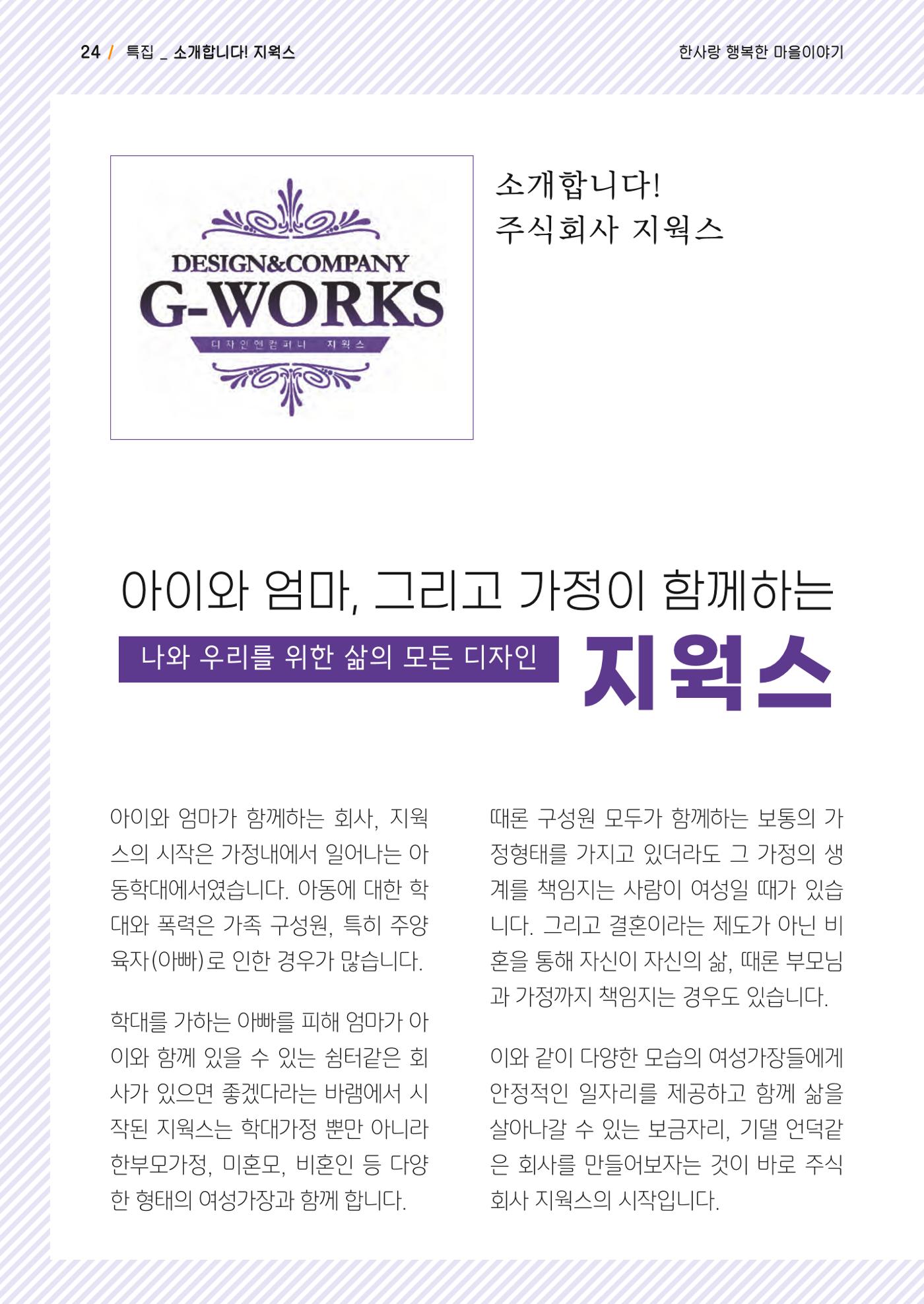 사회복지법인 한사랑 소식지 15호 24페이지