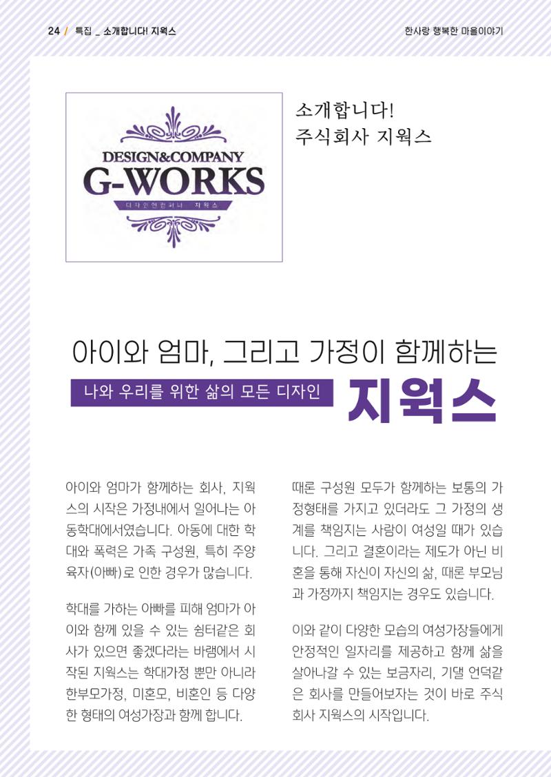 사회복지법인 한사랑 소식지 15호 24페이지