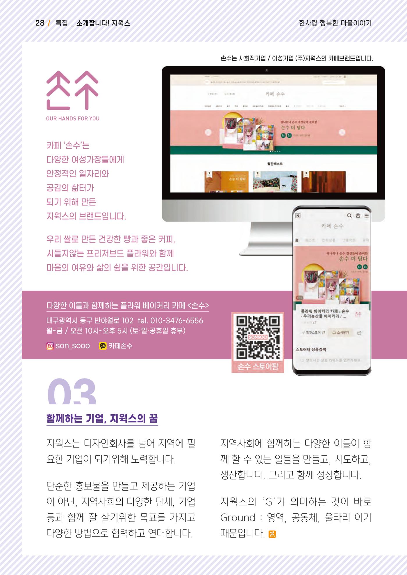 사회복지법인 한사랑 소식지 15호 28페이지