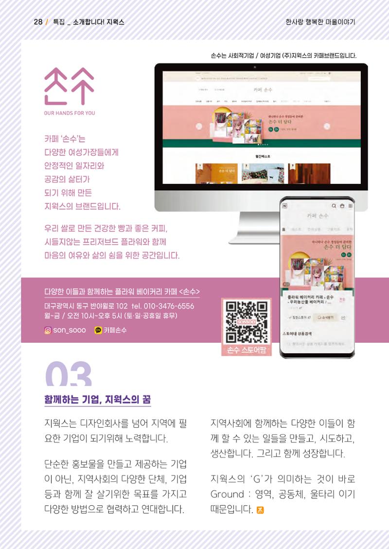 사회복지법인 한사랑 소식지 15호 28페이지