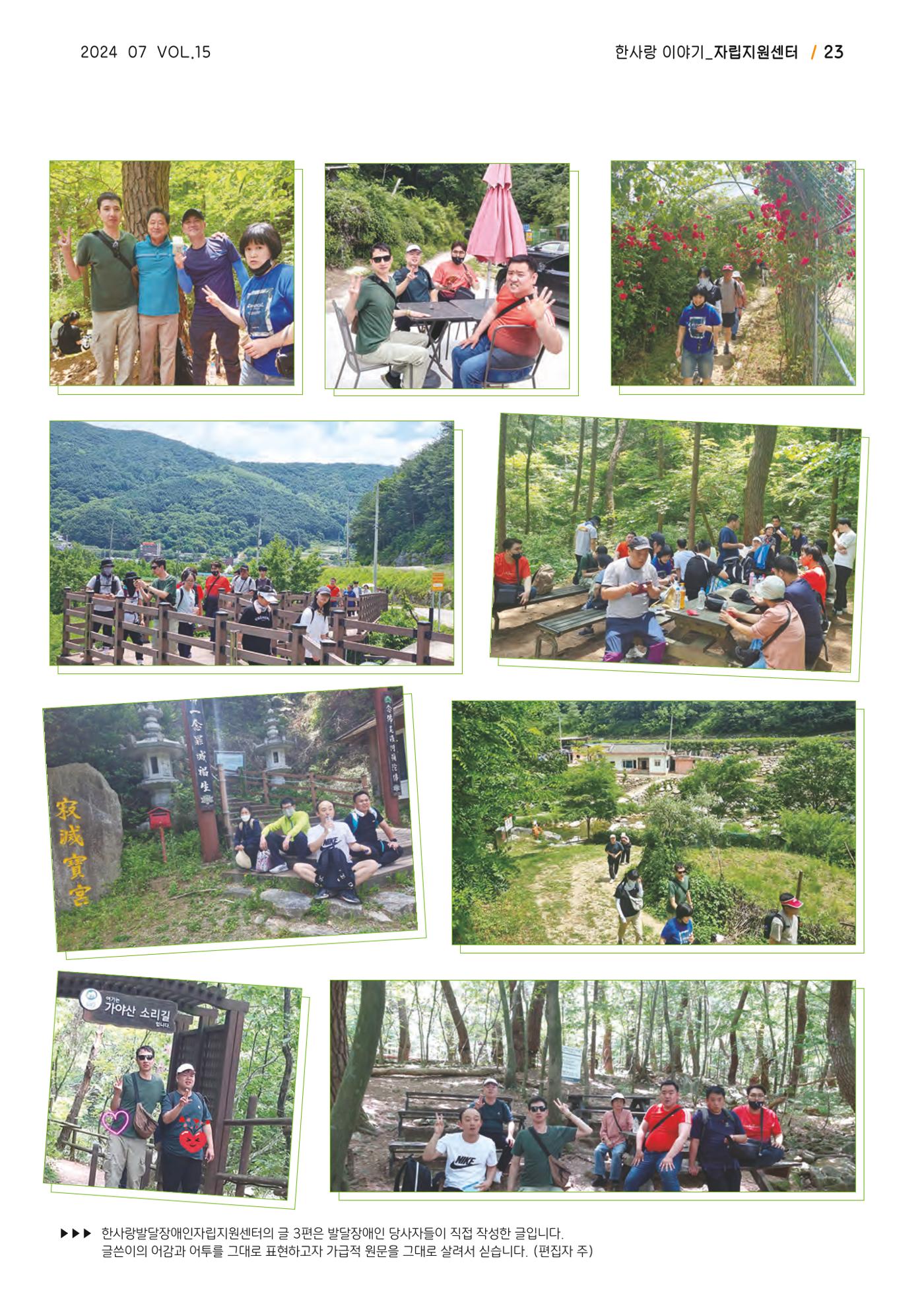사회복지법인 한사랑 소식지 15호 23페이지