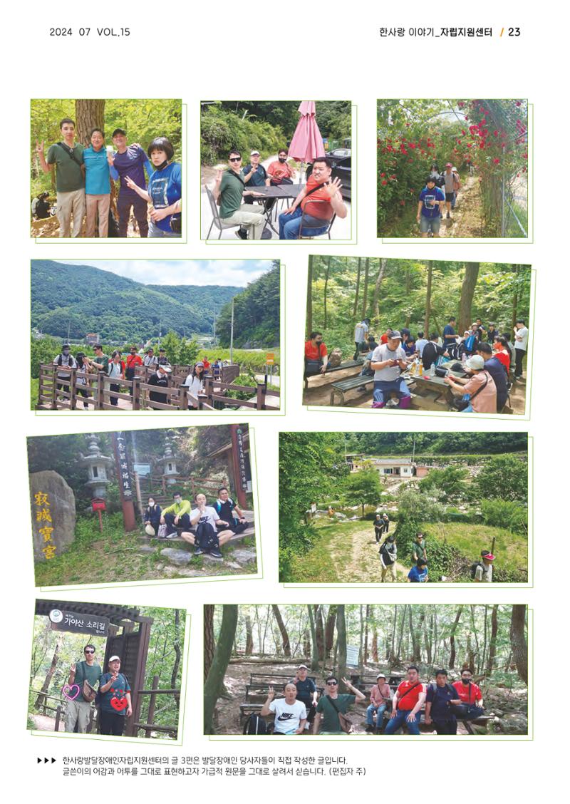 사회복지법인 한사랑 소식지 15호 23페이지