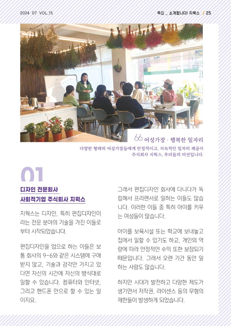 사회복지법인 한사랑 소식지 15호 25페이지