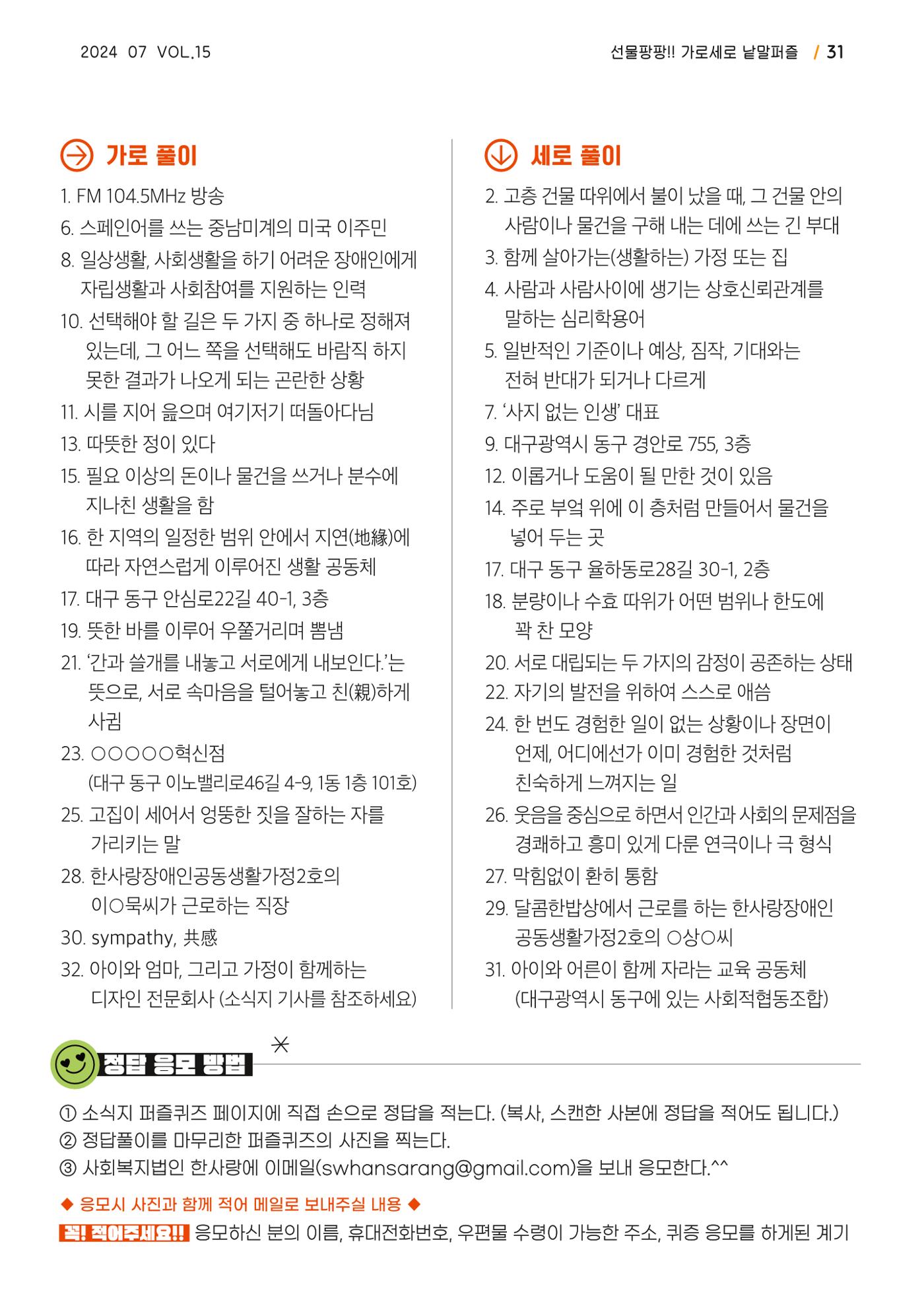 사회복지법인 한사랑 소식지 15호 31페이지
