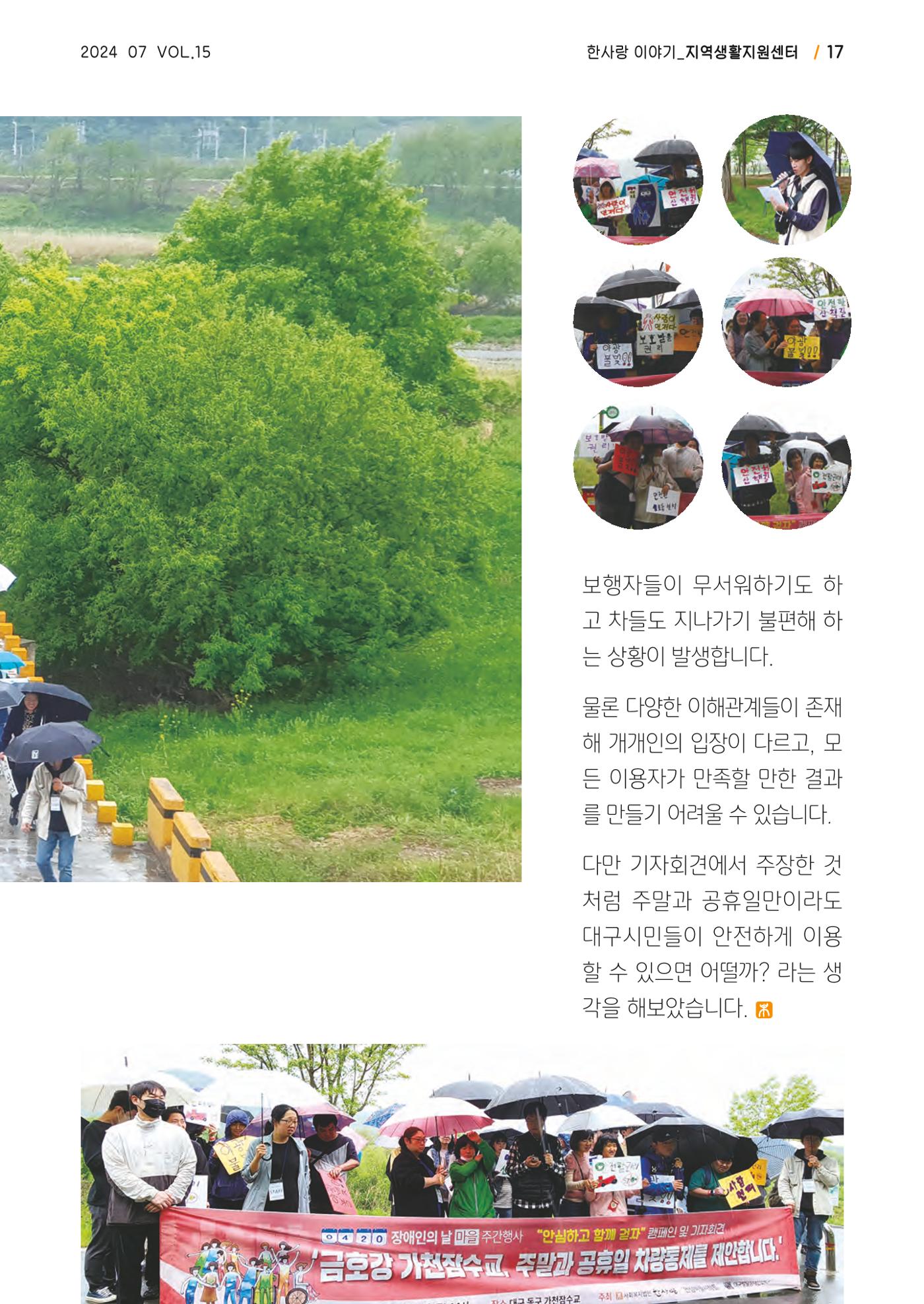 사회복지법인 한사랑 소식지 15호 17페이지