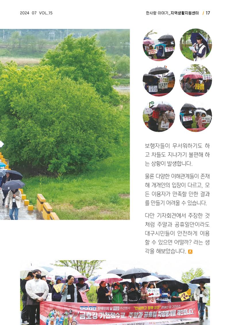 사회복지법인 한사랑 소식지 15호 17페이지