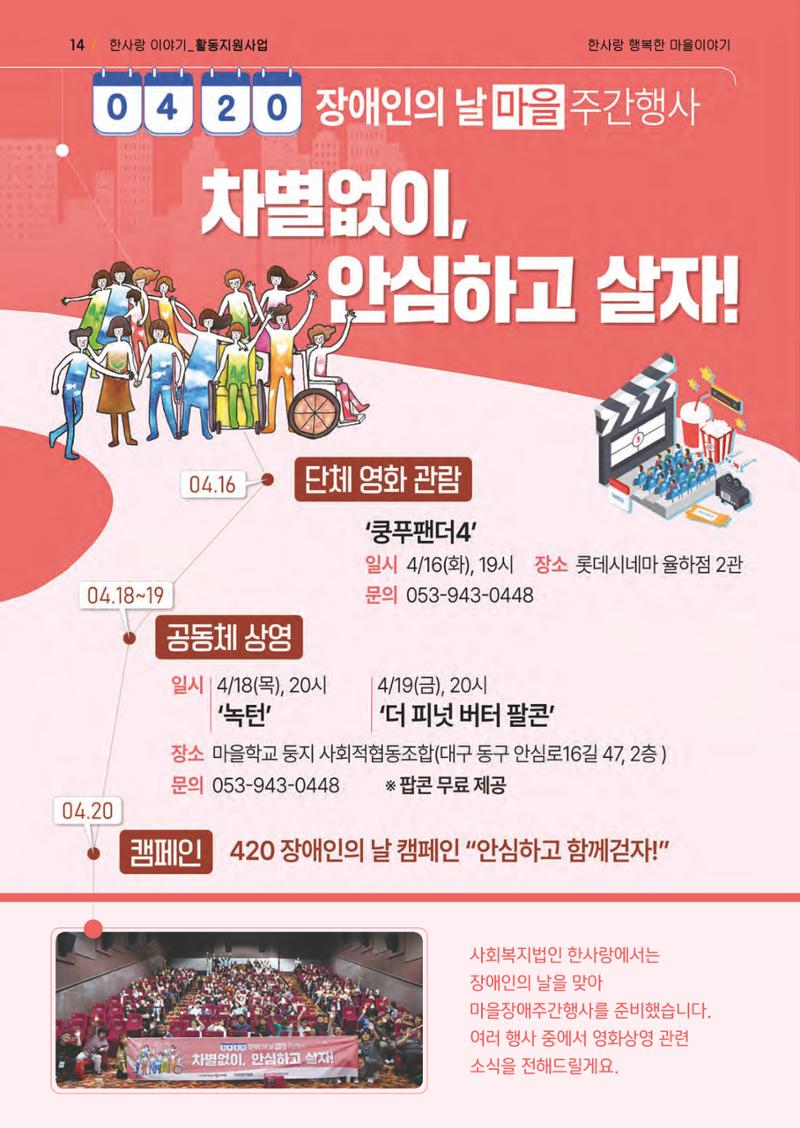 사회복지법인 한사랑 소식지 15호 14페이지