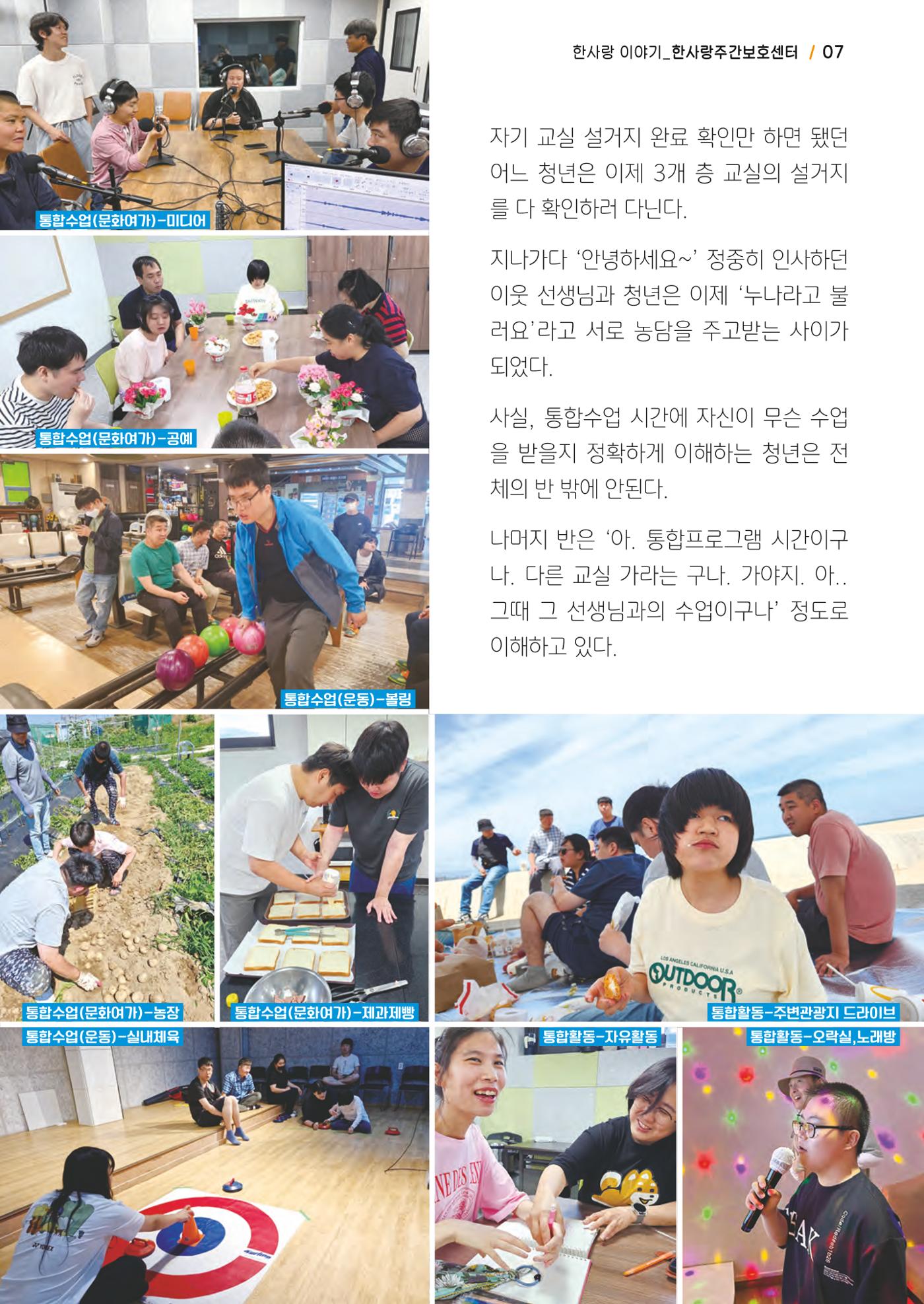 사회복지법인 한사랑 소식지 15호 7페이지