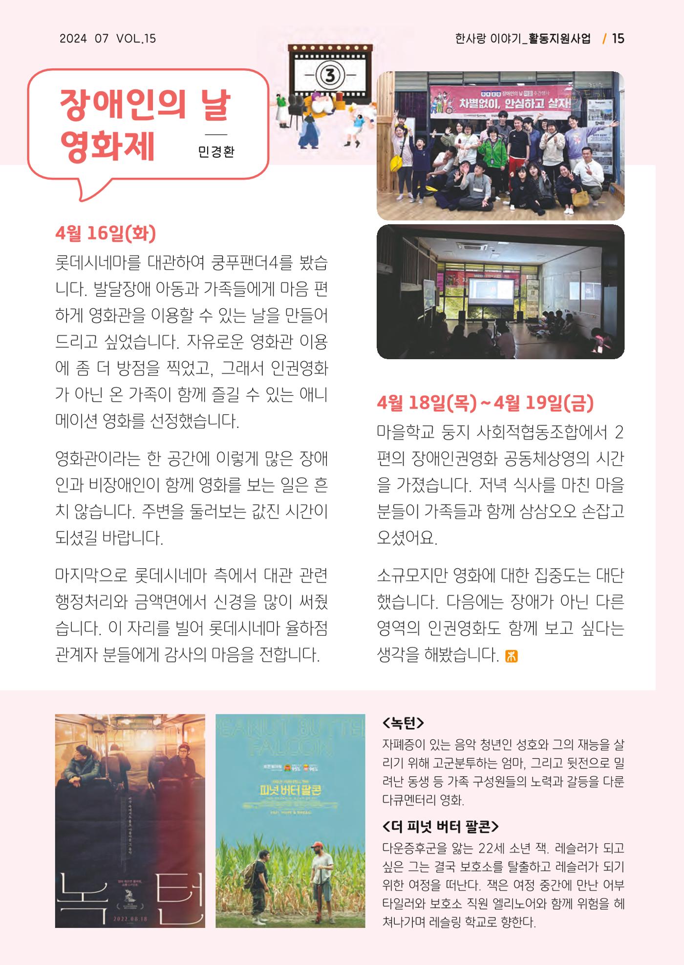 사회복지법인 한사랑 소식지 15호 15페이지