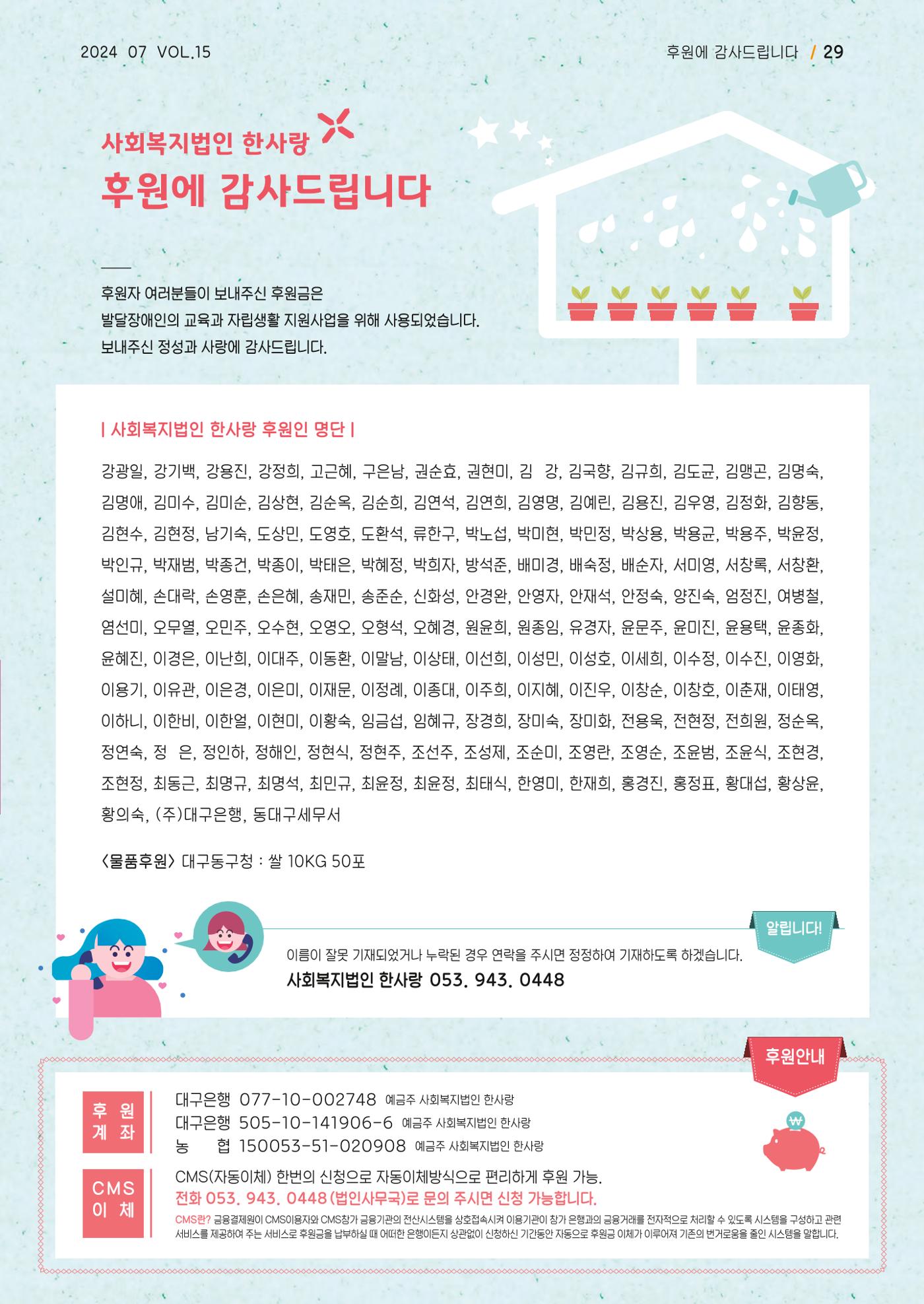 사회복지법인 한사랑 소식지 15호 29페이지
