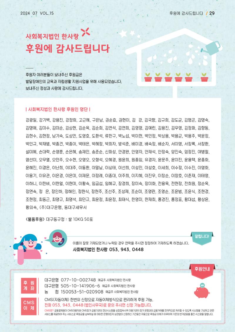 사회복지법인 한사랑 소식지 15호 29페이지