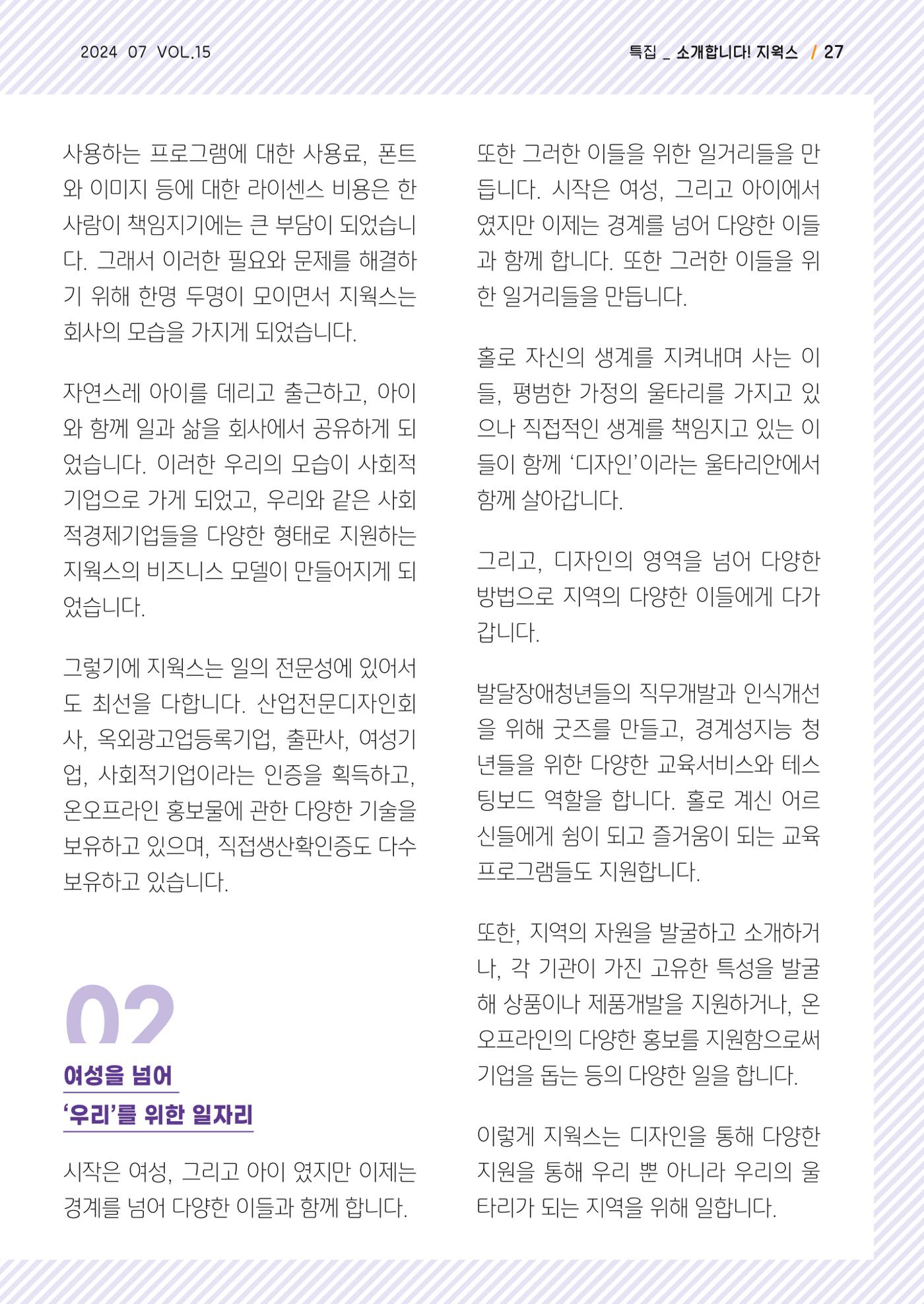 사회복지법인 한사랑 소식지 15호 27페이지