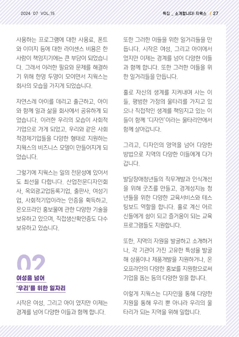 사회복지법인 한사랑 소식지 15호 27페이지