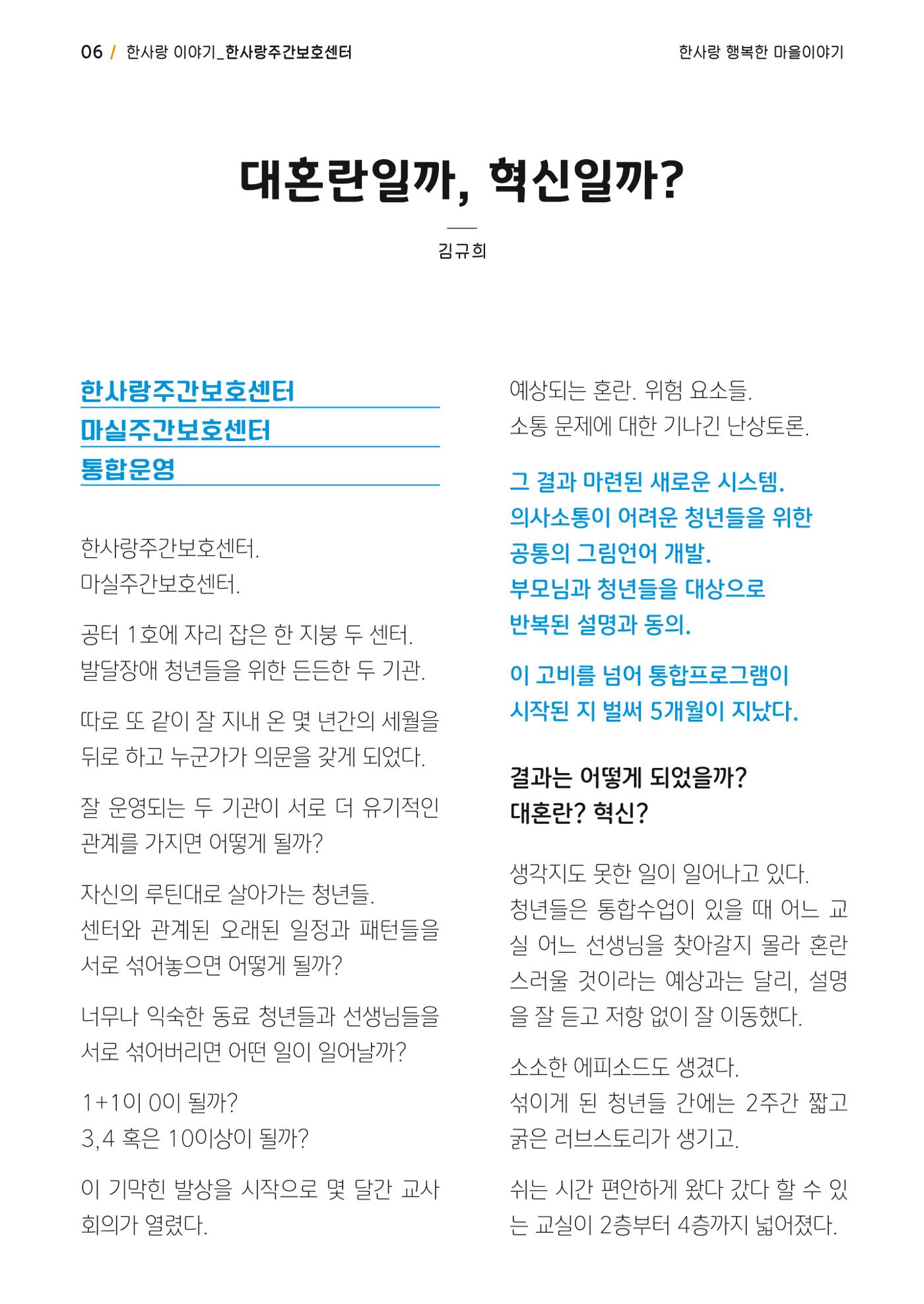 사회복지법인 한사랑 소식지 15호 6페이지
