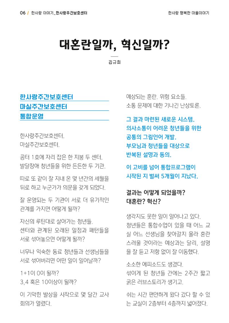 사회복지법인 한사랑 소식지 15호 6페이지