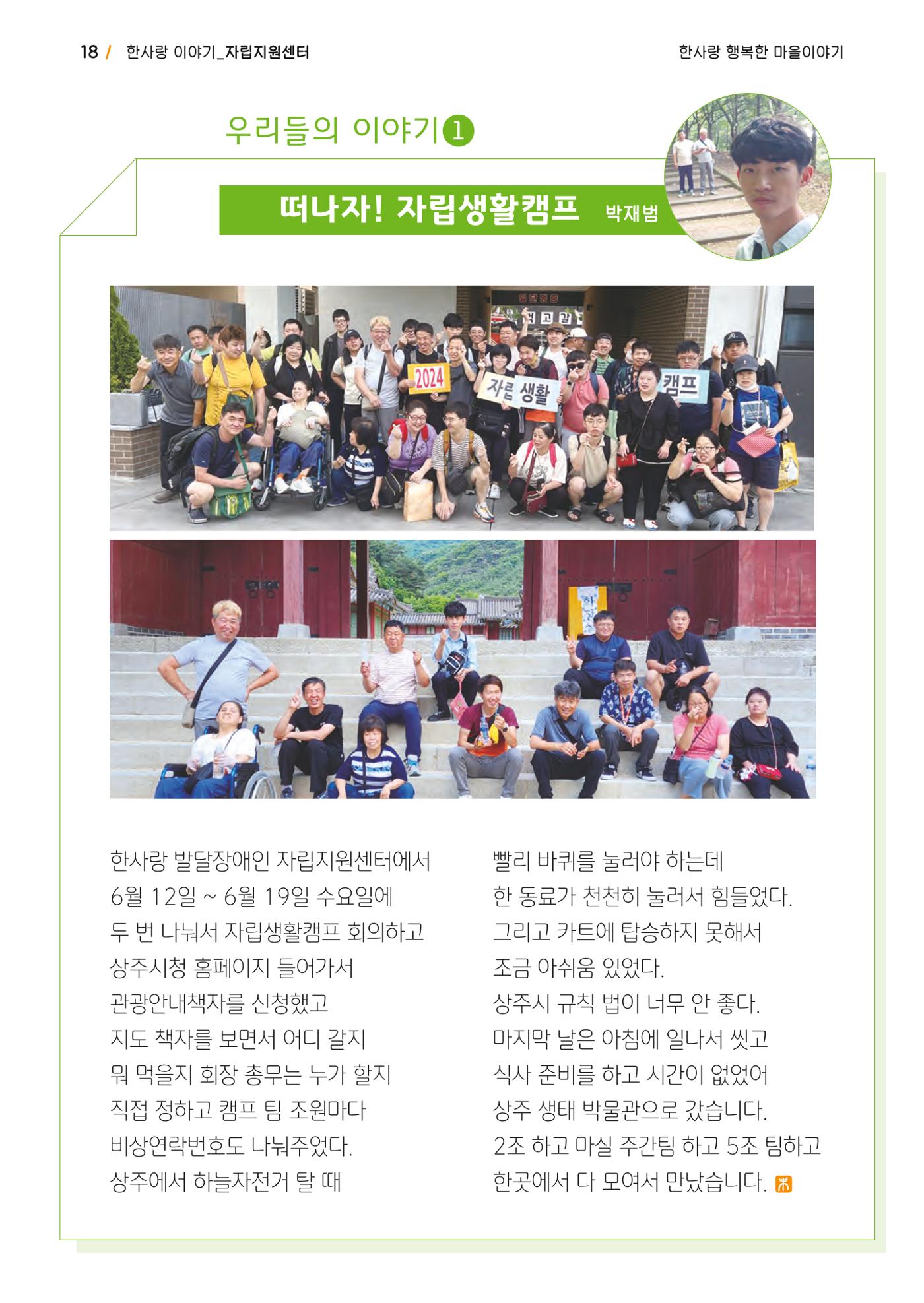 사회복지법인 한사랑 소식지 15호 18페이지