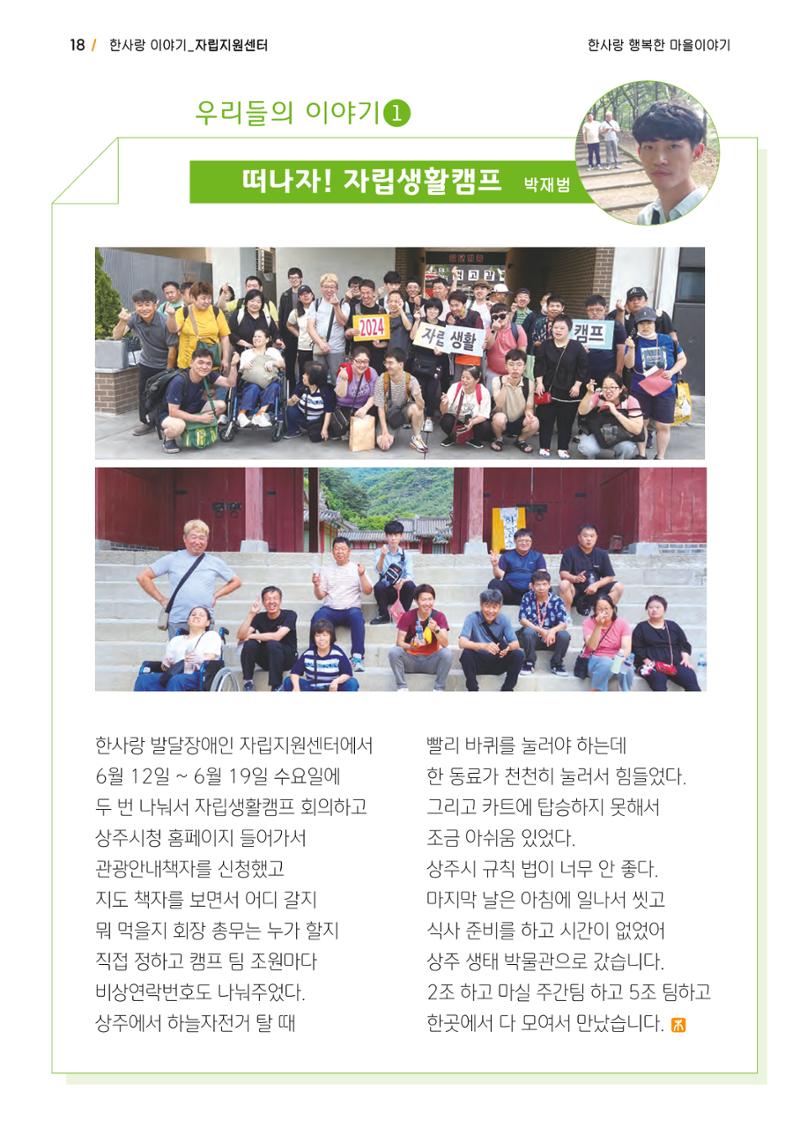 사회복지법인 한사랑 소식지 15호 18페이지