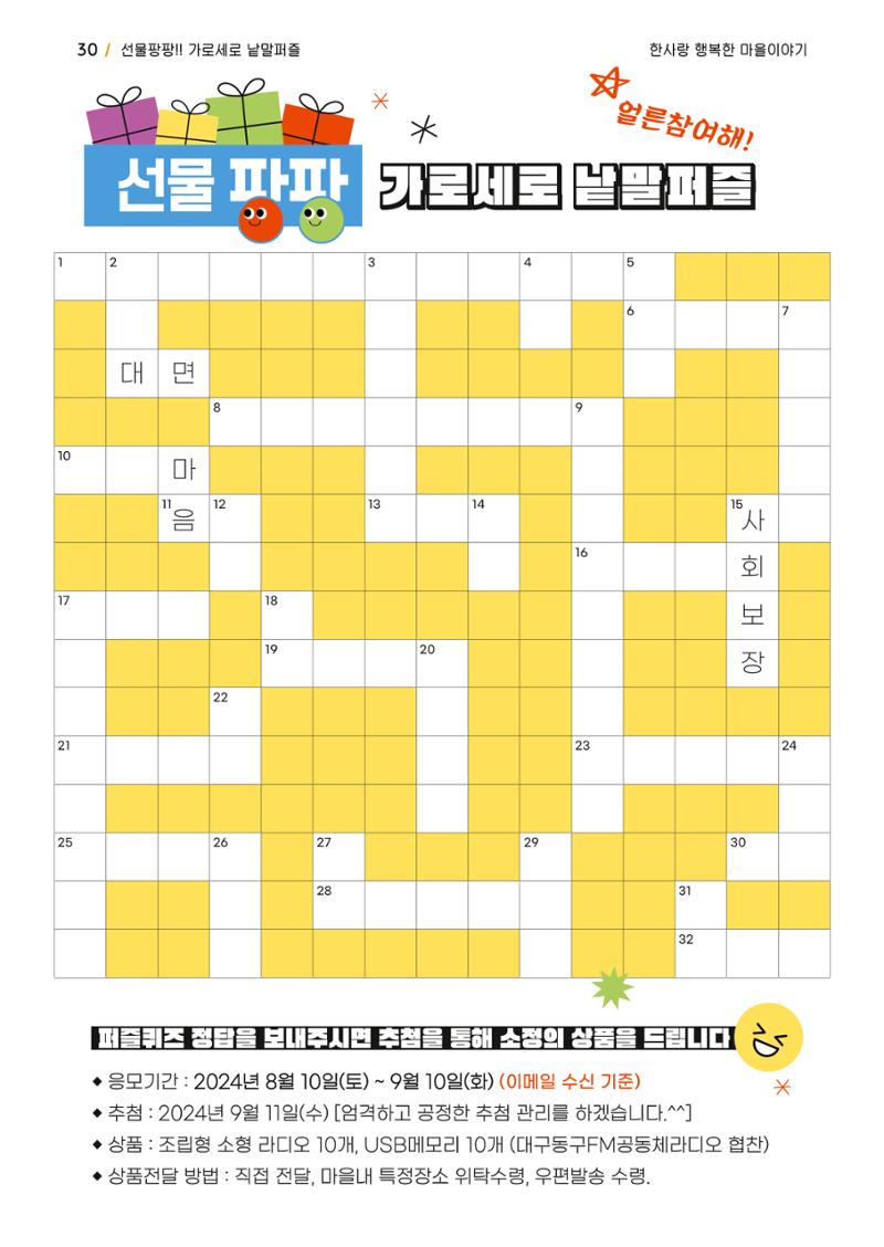 사회복지법인 한사랑 소식지 15호 30페이지