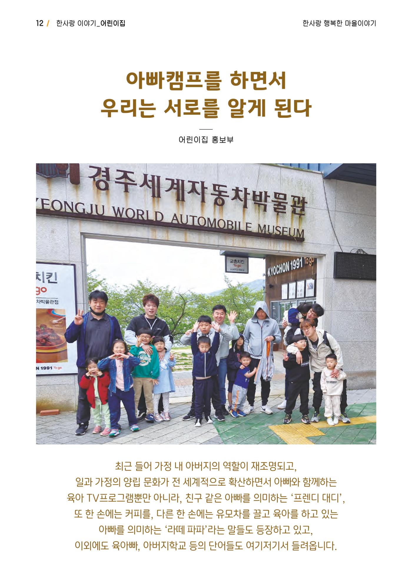 사회복지법인 한사랑 소식지 15호 12페이지