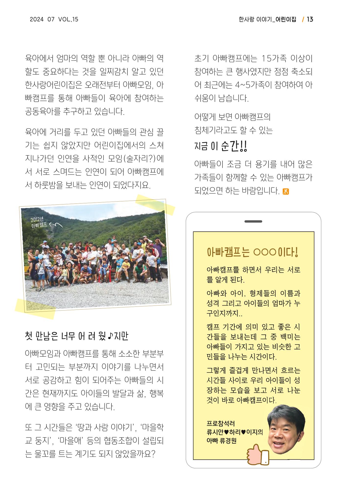 사회복지법인 한사랑 소식지 15호 13페이지
