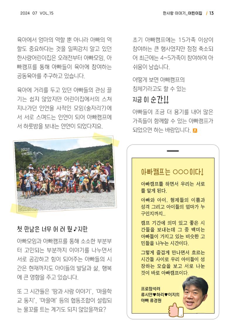 사회복지법인 한사랑 소식지 15호 13페이지