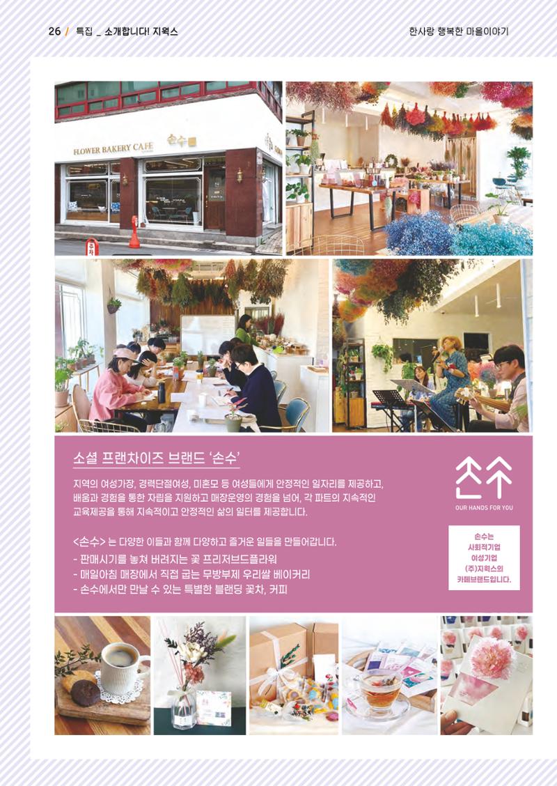 사회복지법인 한사랑 소식지 15호 26페이지