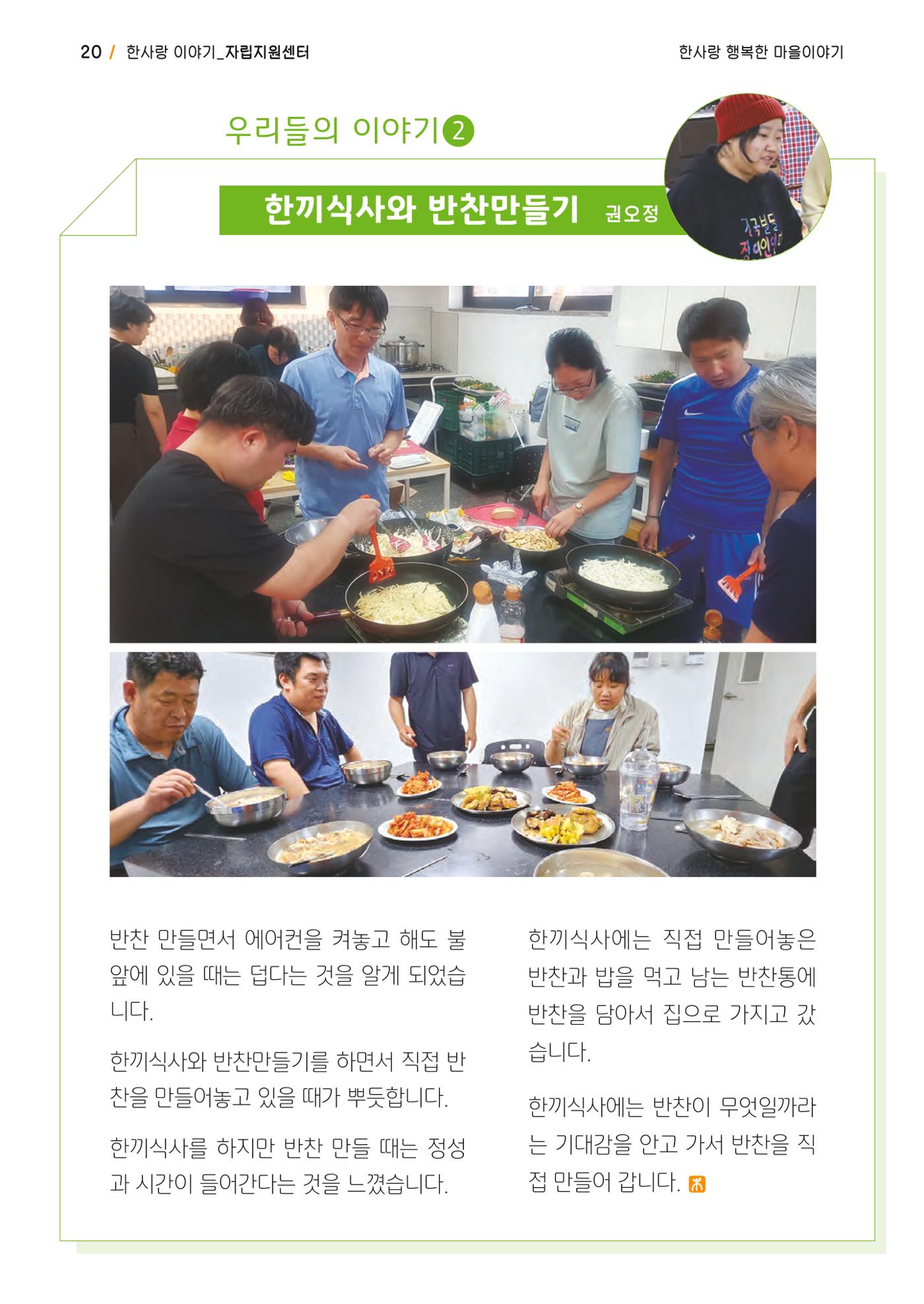 사회복지법인 한사랑 소식지 15호 20페이지