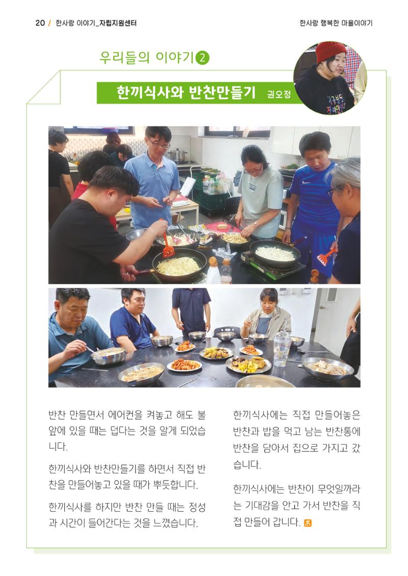 사회복지법인 한사랑 소식지 15호 20페이지