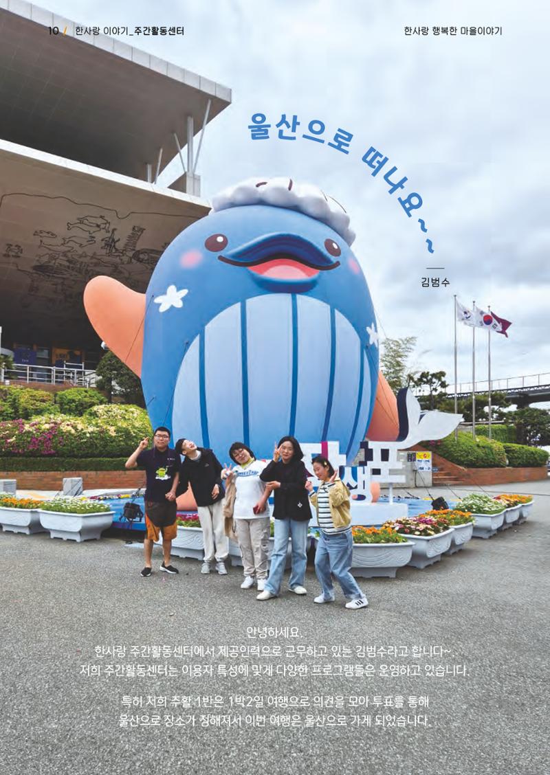 사회복지법인 한사랑 소식지 15호 10페이지