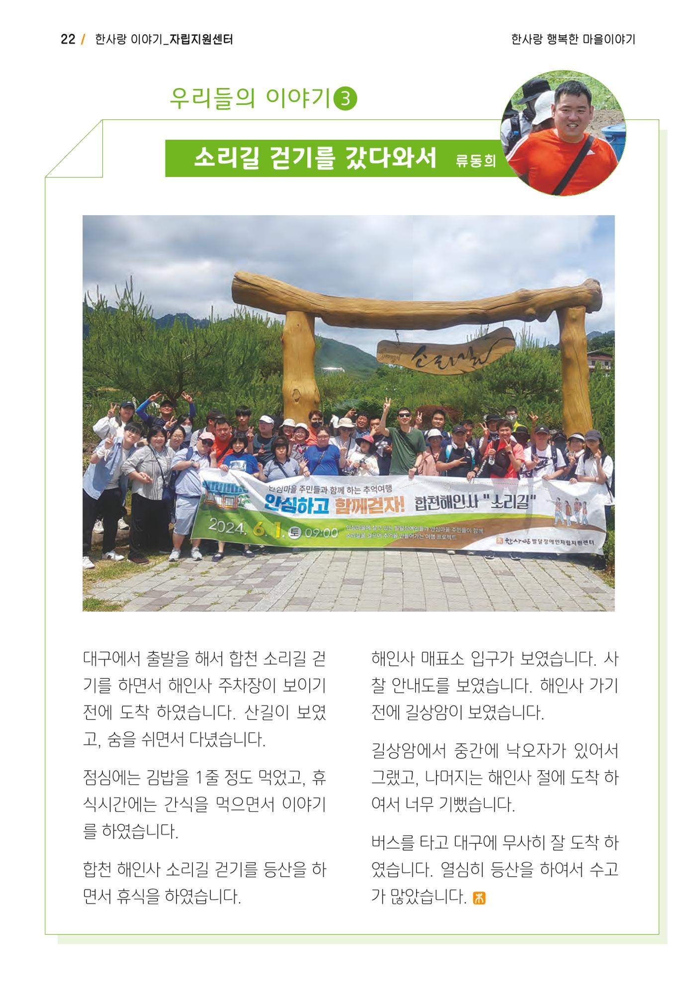 사회복지법인 한사랑 소식지 15호 22페이지