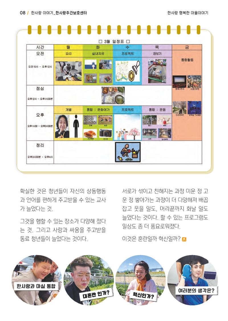 사회복지법인 한사랑 소식지 15호 8페이지