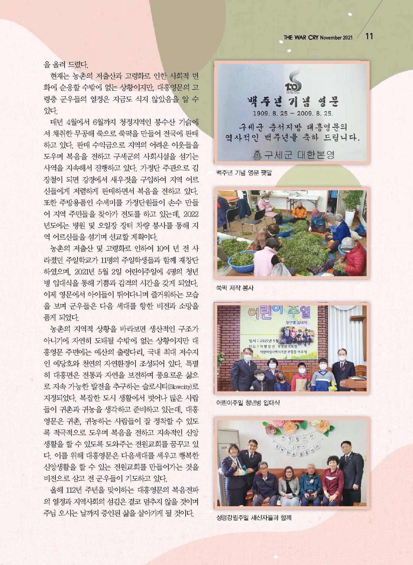 구세공보2021년 11월호 11페이지
