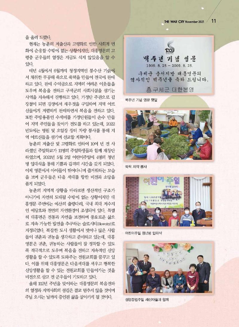 구세공보2021년 11월호 11페이지