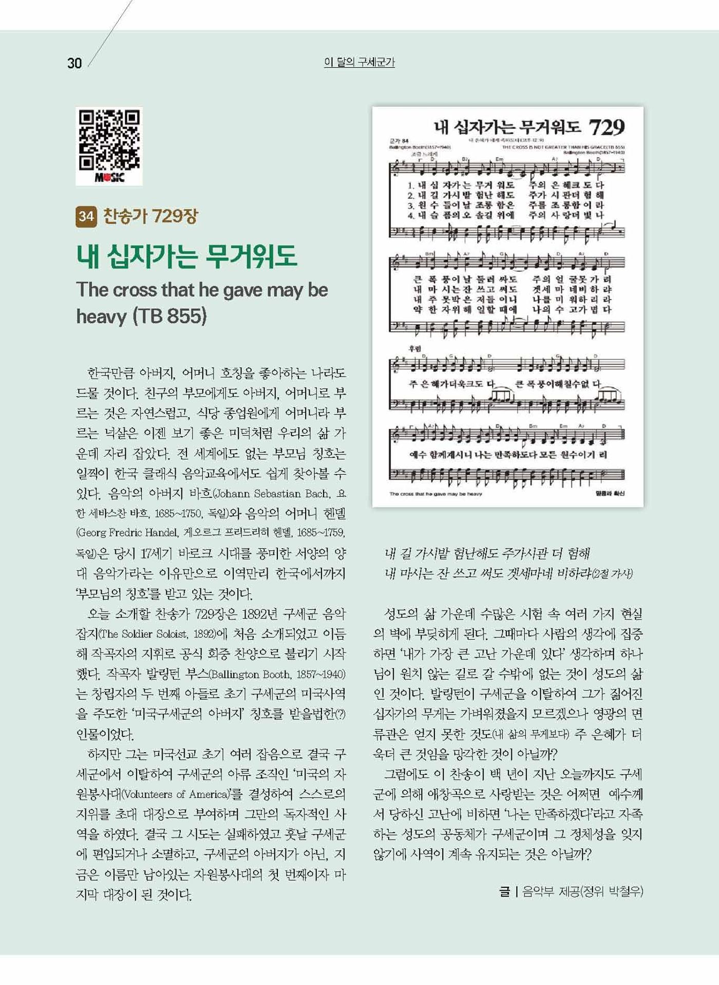 구세공보2021년 11월호 30페이지