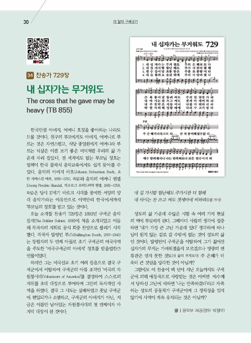 구세공보2021년 11월호 30페이지