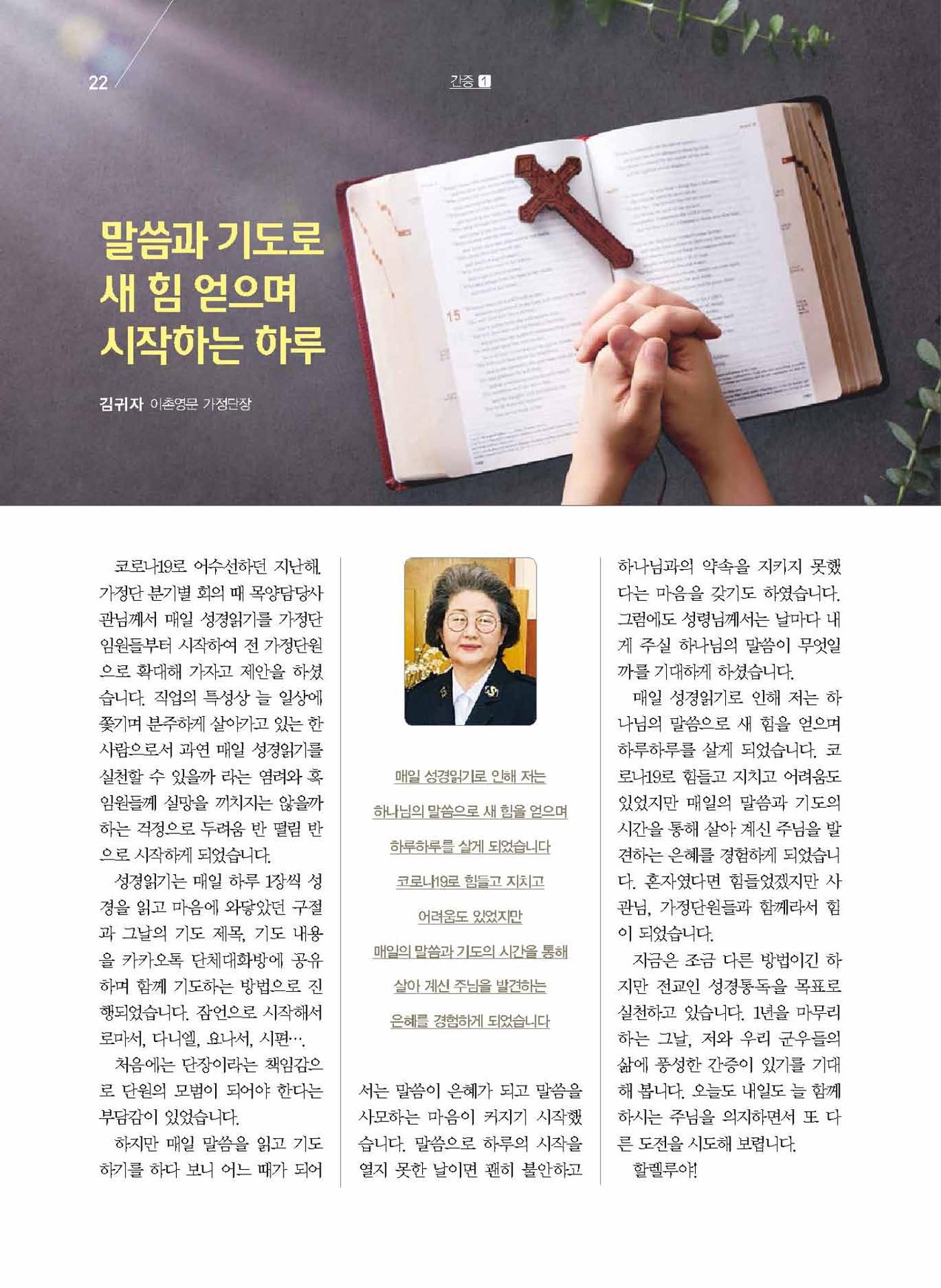 구세공보2021년 11월호 22페이지
