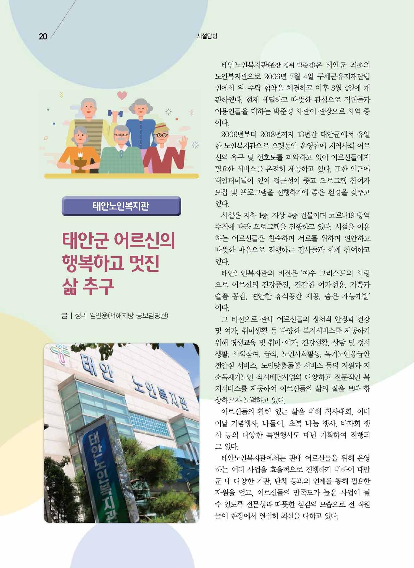 구세공보2021년 11월호 20페이지