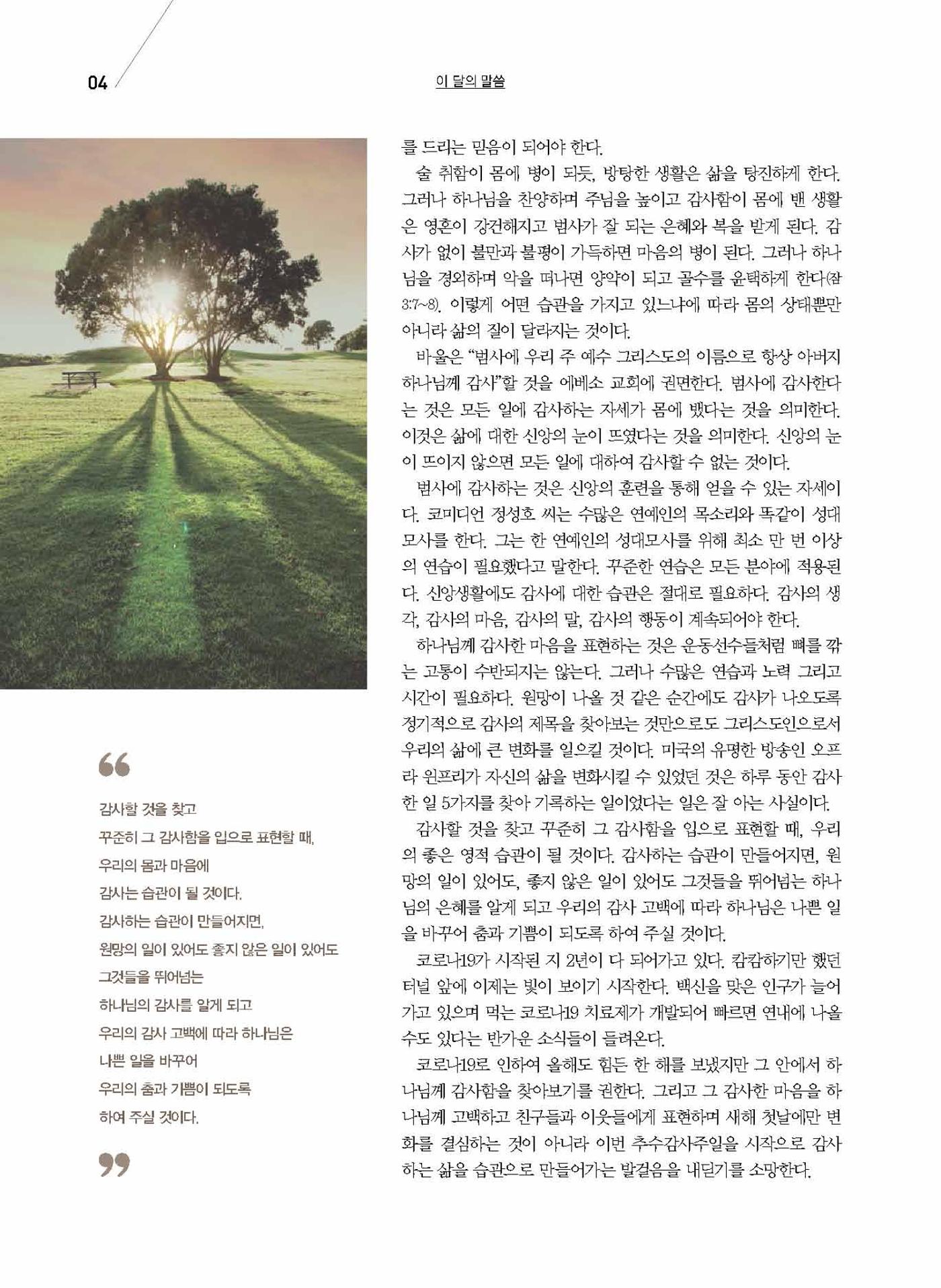 구세공보2021년 11월호 4페이지
