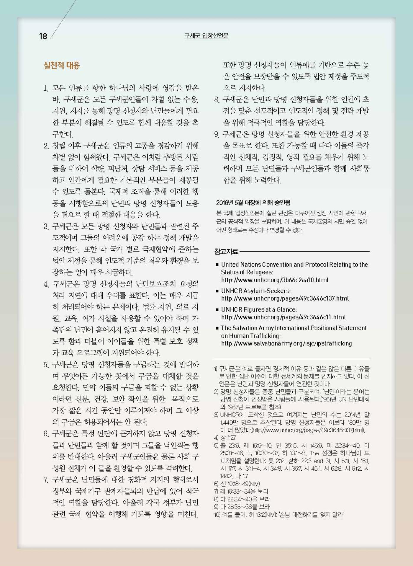 구세공보2021년 11월호 18페이지