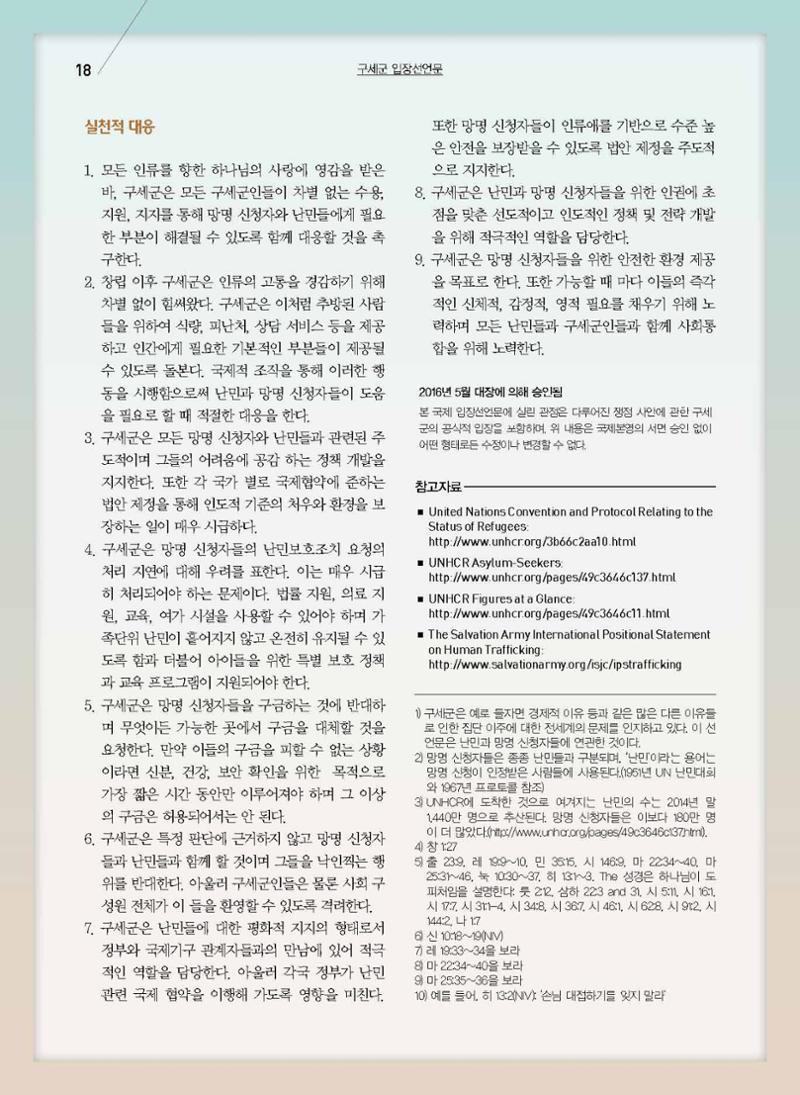 구세공보2021년 11월호 18페이지