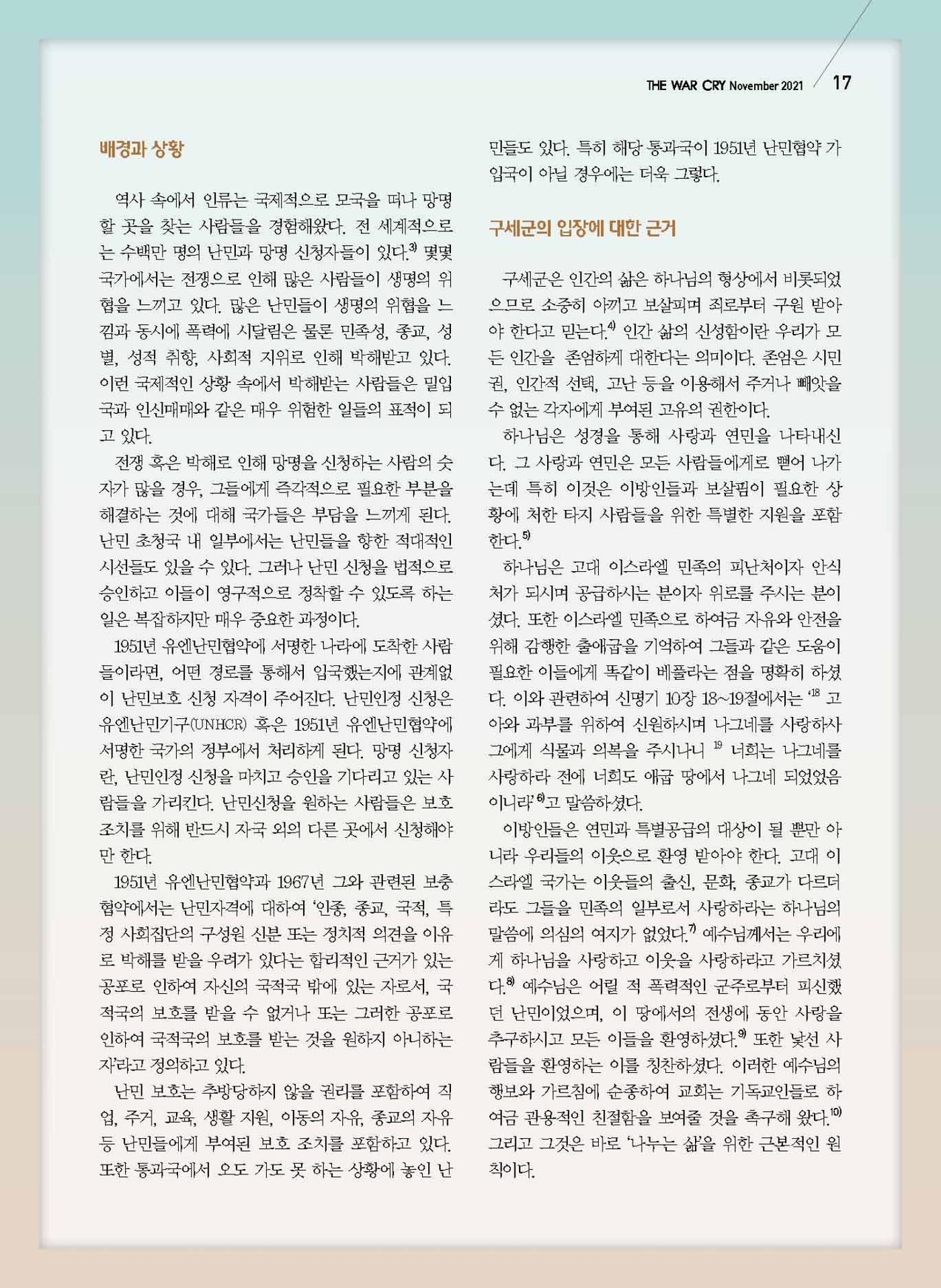 구세공보2021년 11월호 17페이지