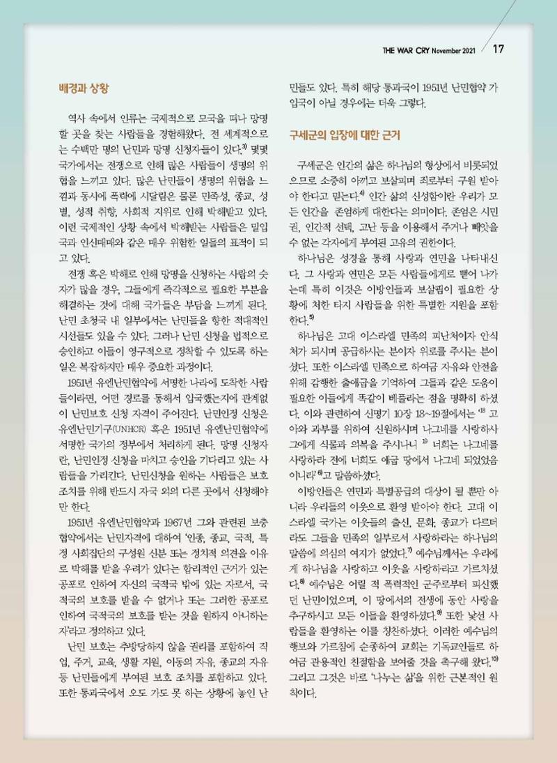 구세공보2021년 11월호 17페이지