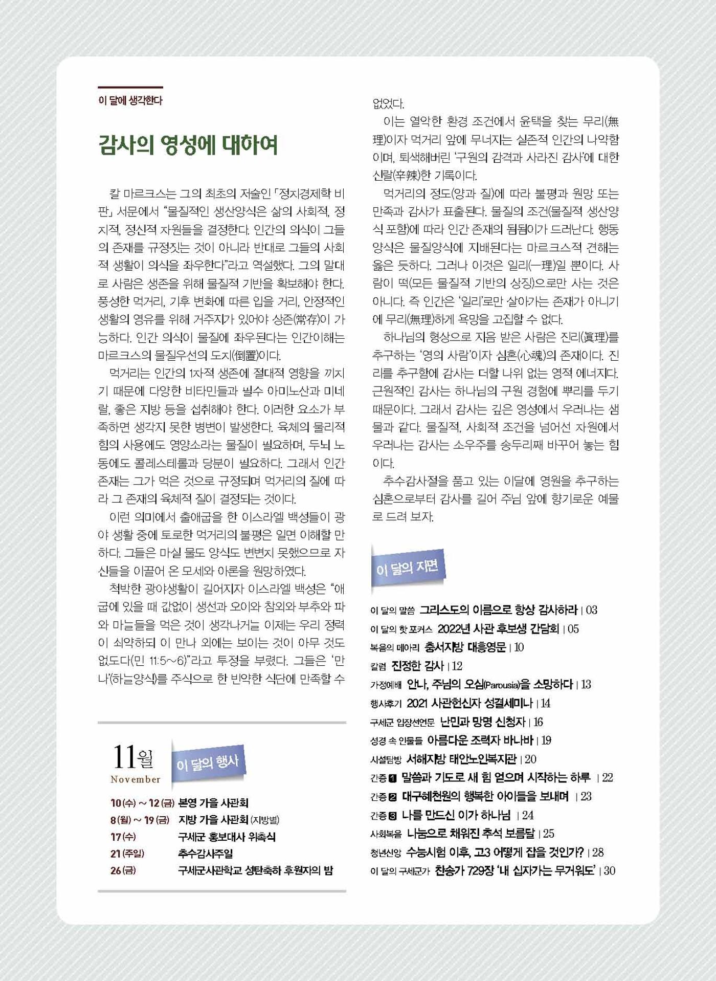 구세공보2021년 11월호 2페이지