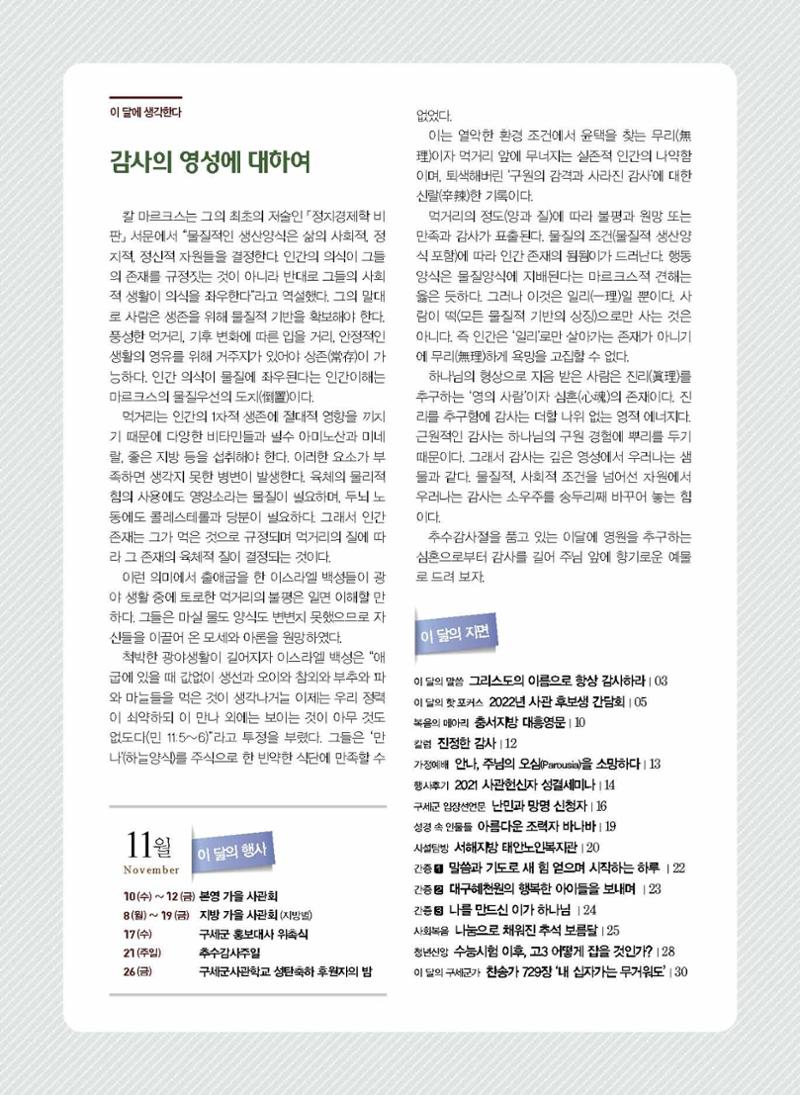 구세공보2021년 11월호 2페이지