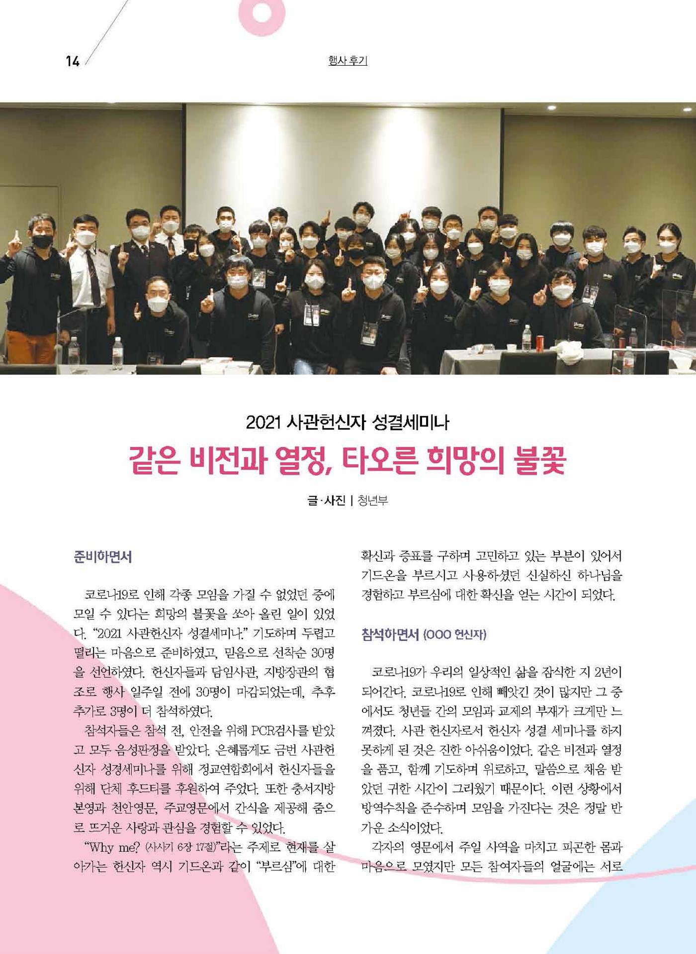 구세공보2021년 11월호 14페이지