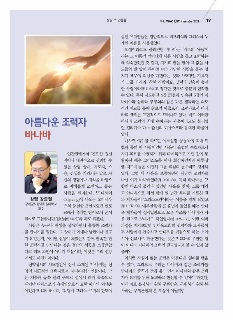 구세공보2021년 11월호 19페이지
