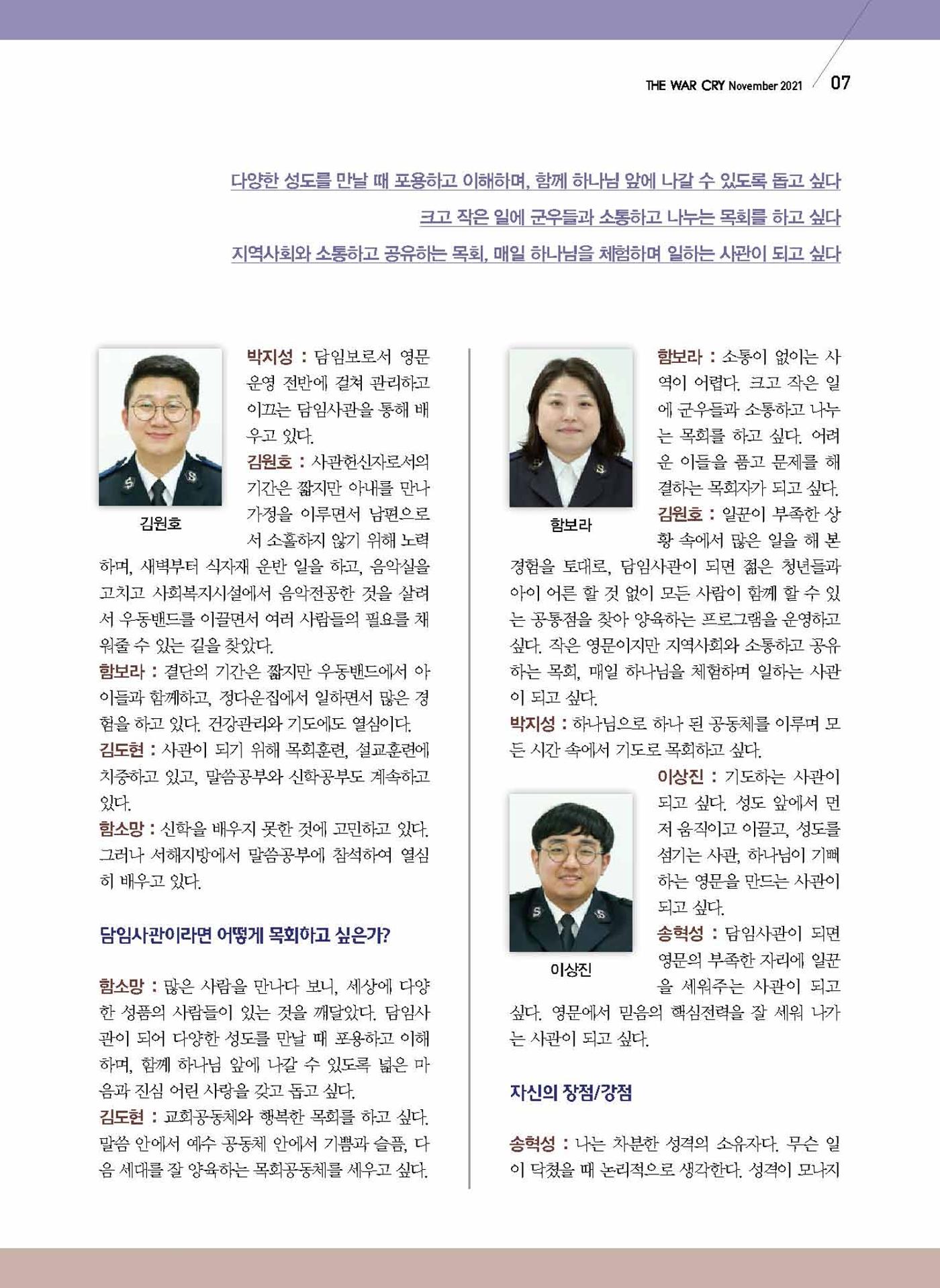 구세공보2021년 11월호 7페이지